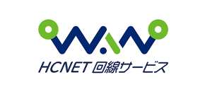 HCNET回線サービス