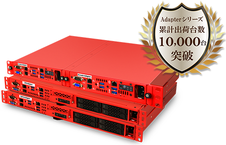 Adapterシリーズ希望小売価格（税抜き）｜ネットワークのトータルソリューション：エイチ・シー・ネットワークス株式会社