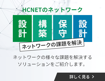 ネットワークの様々な課題を解決するソリューションをご紹介します。