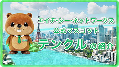 公式マスコットの紹介