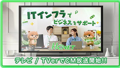 TVCM放映のご紹介