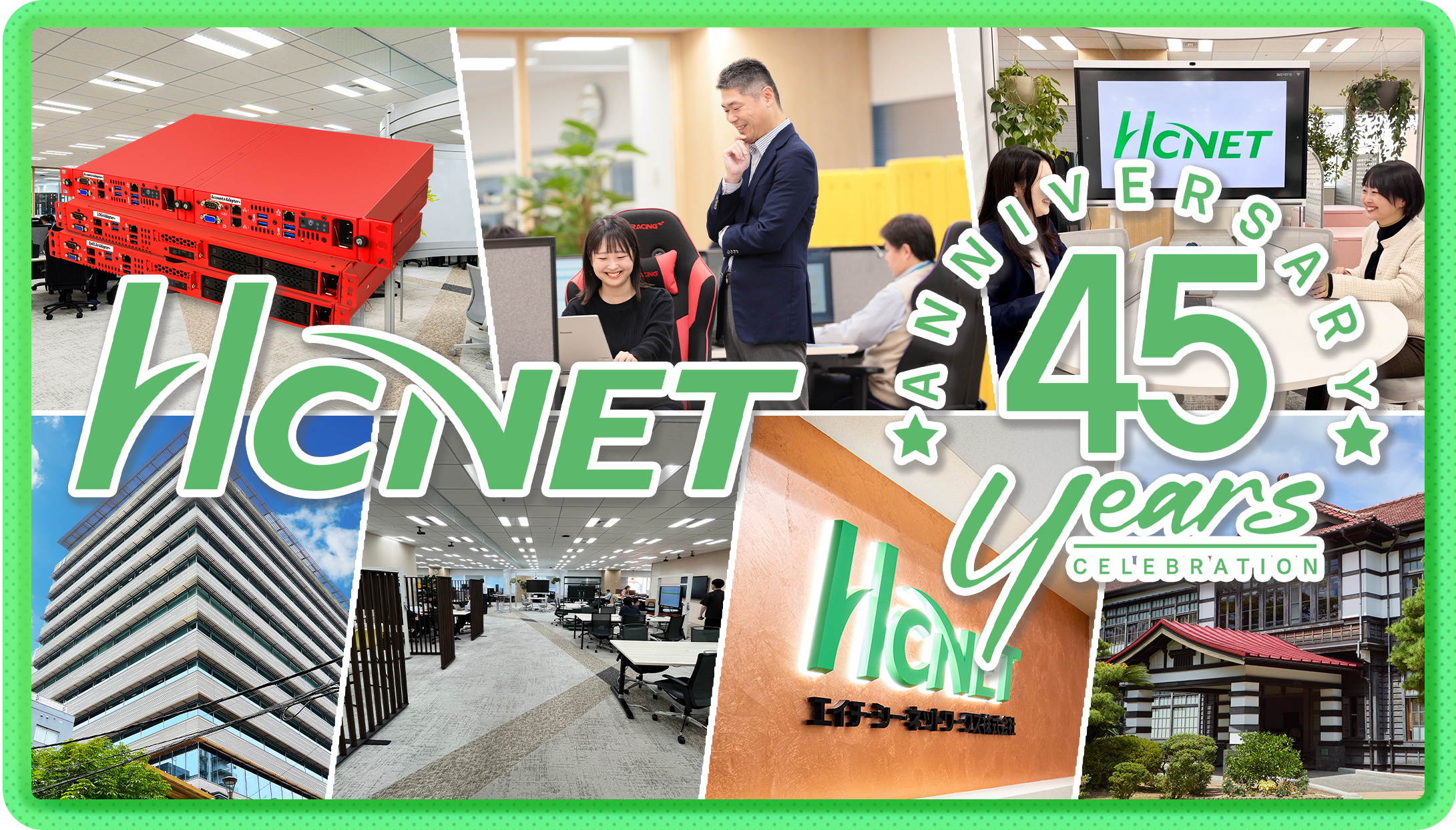 45周年
