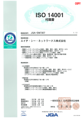 ISO/IEC27001 付属書