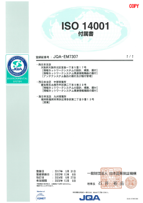 ISO/IEC27001 付属書