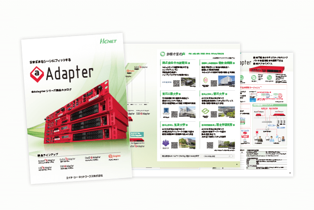 Adapterシリーズ製品カタログ