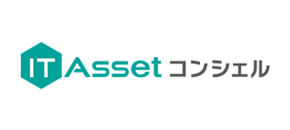 IT資産管理 IT Asset コンシェル