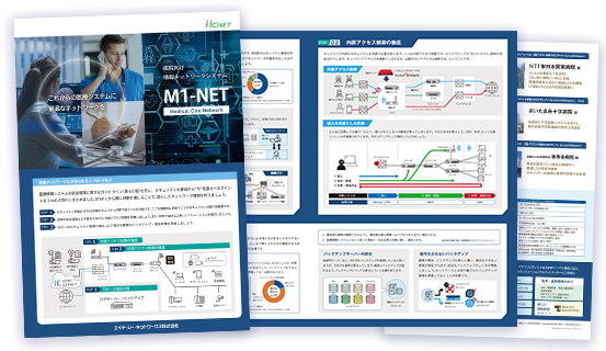 病院向け情報ネットワークソリューション