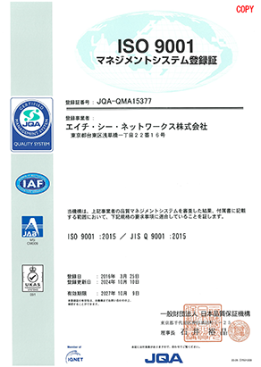 ISO/IEC27001 マネジメントシステム登録証