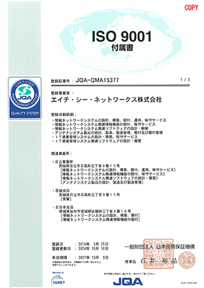 ISO/IEC27001 付属書