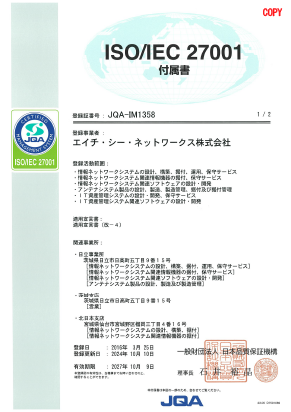 ISO/IEC27001 付属書