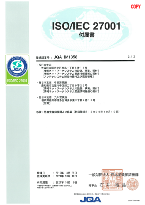 ISO/IEC27001 付属書