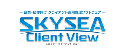 IT資産運用管理[SKYSEA Client View]