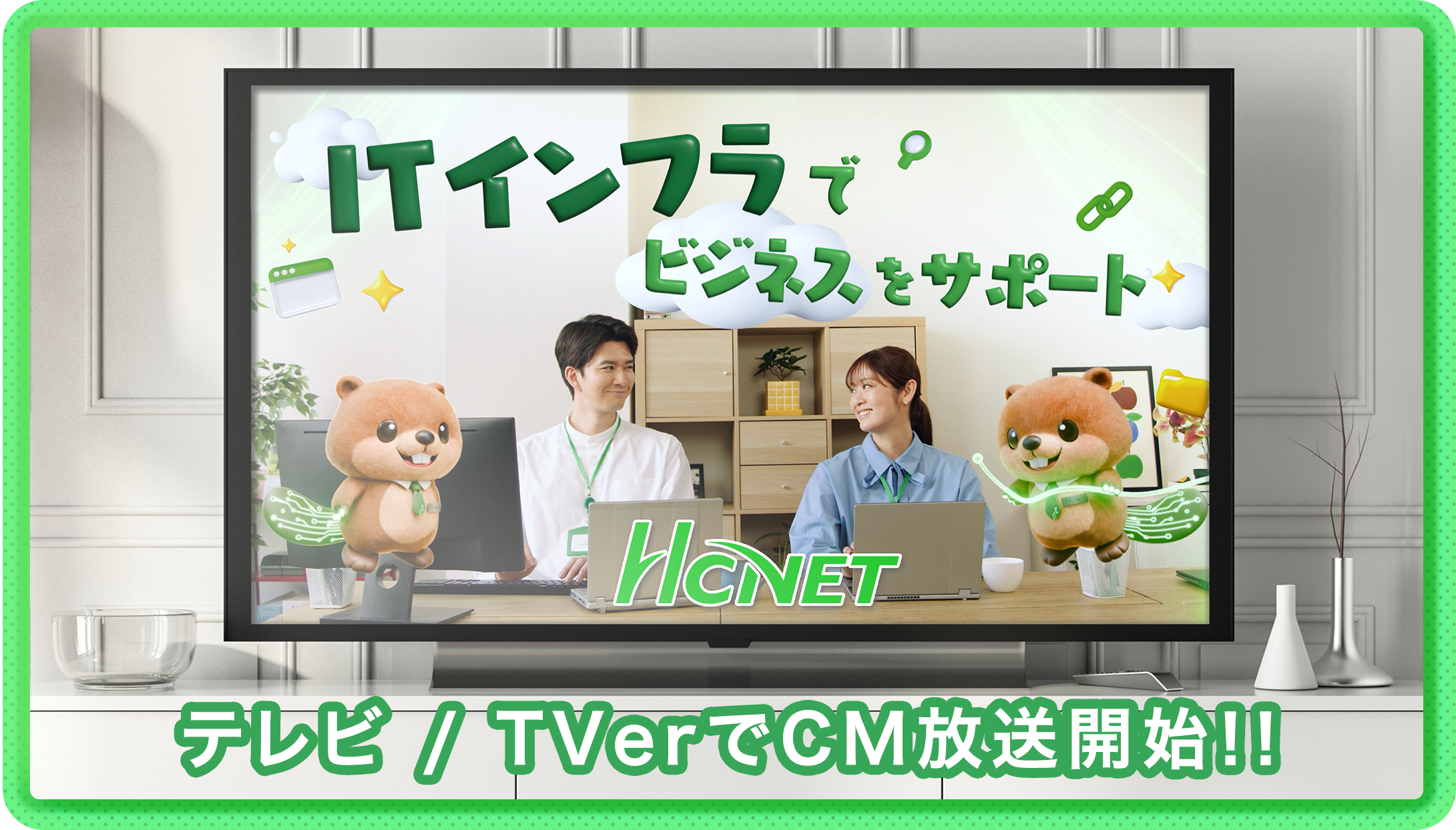 テレビCM