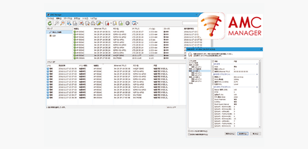 統合管理ソフトウエア「AMC Manager®」に対応