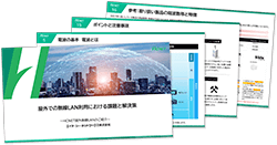 屋外無線LAN導入の課題と解決策