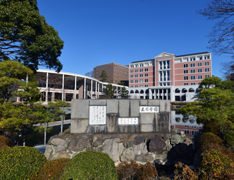 学校法人 玉川学園