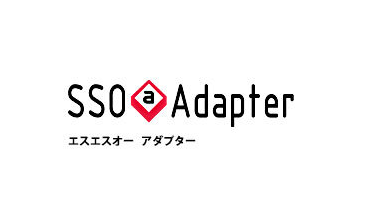 SSO＠Adapter
