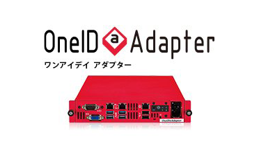 OneID＠Adapter