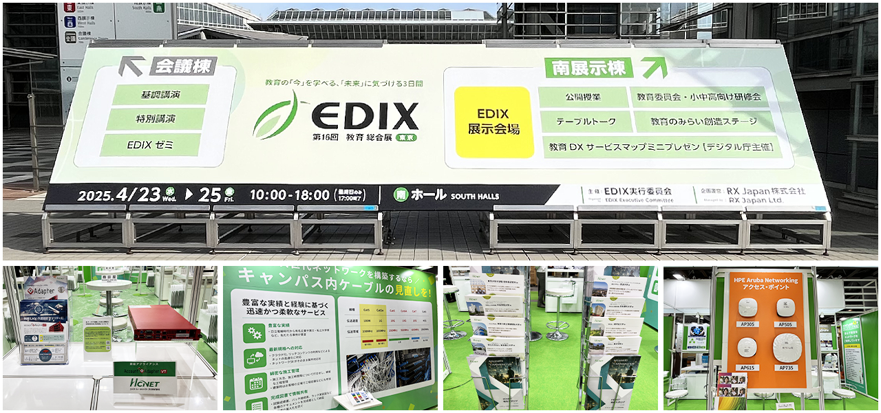 EDIX(教育総合展)東京