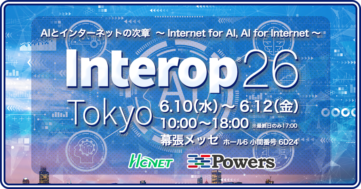 Interop Tokyo 2026に出展