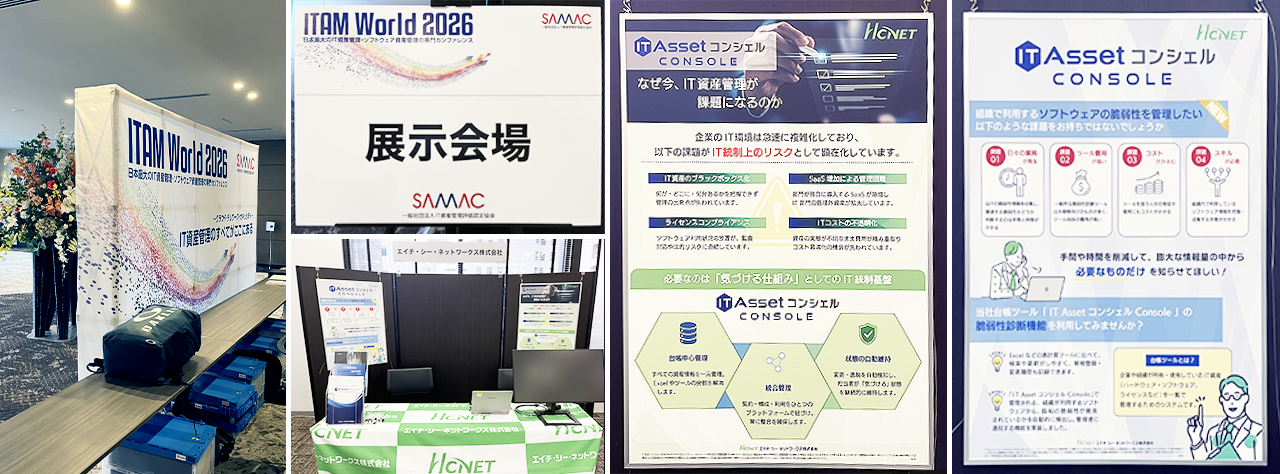 ITAM World 2026終了しました。