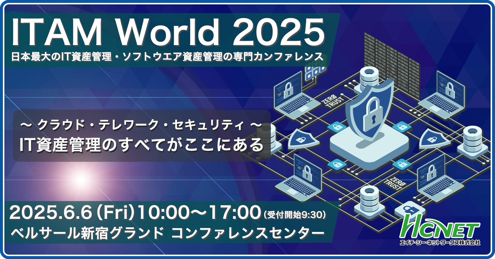 ITAM World2025に出展