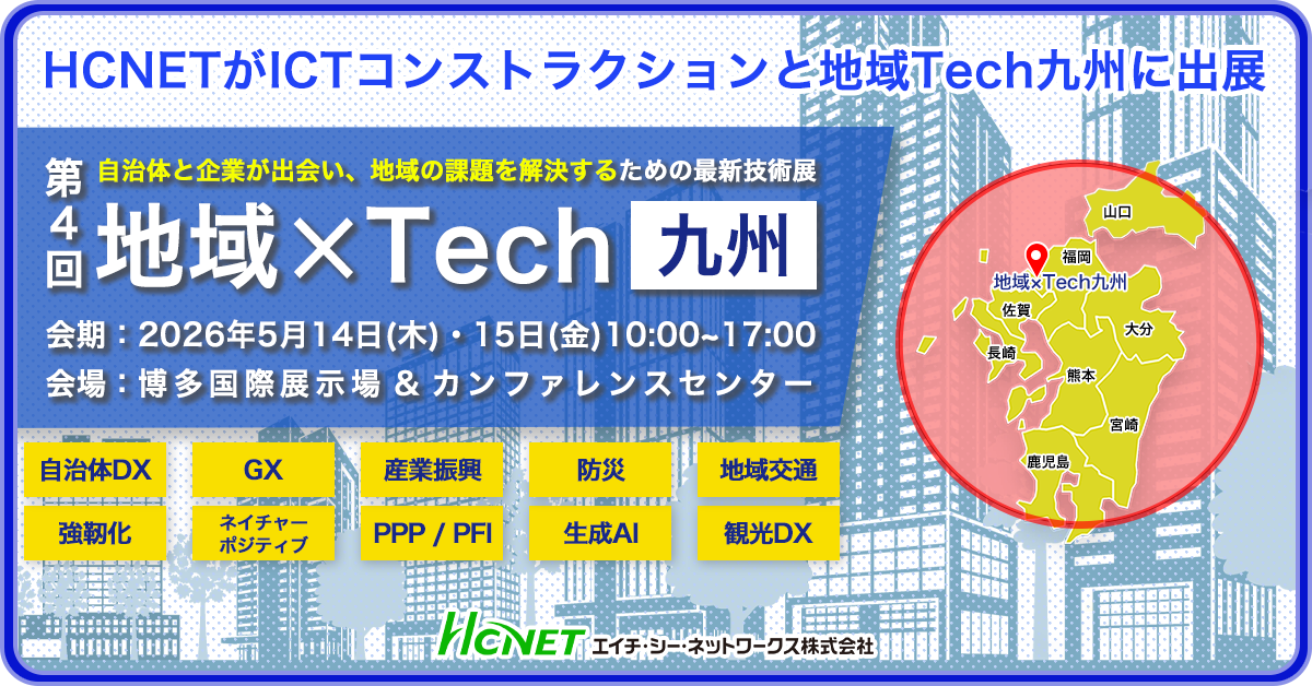 エイチ・シー・ネットワークスが 「第17回 EDIX(教育総合展)東京」 に出展