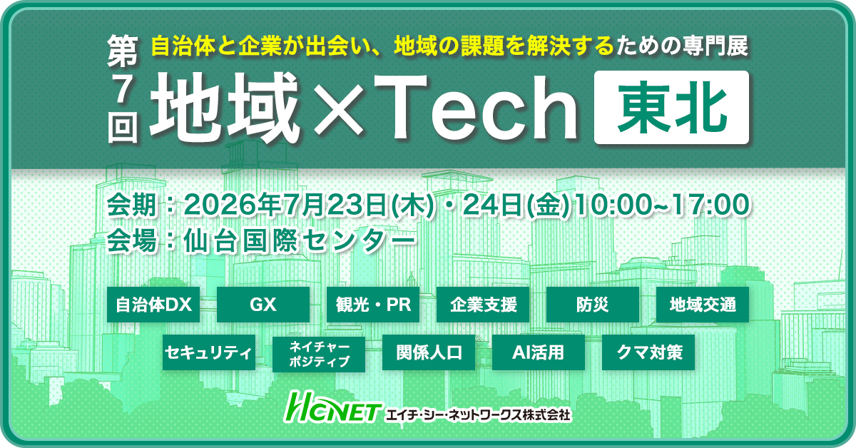 第7回 地域×Tech東北