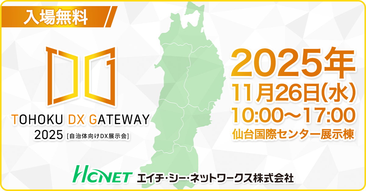 TOHOKU DX GATEWAY 2025