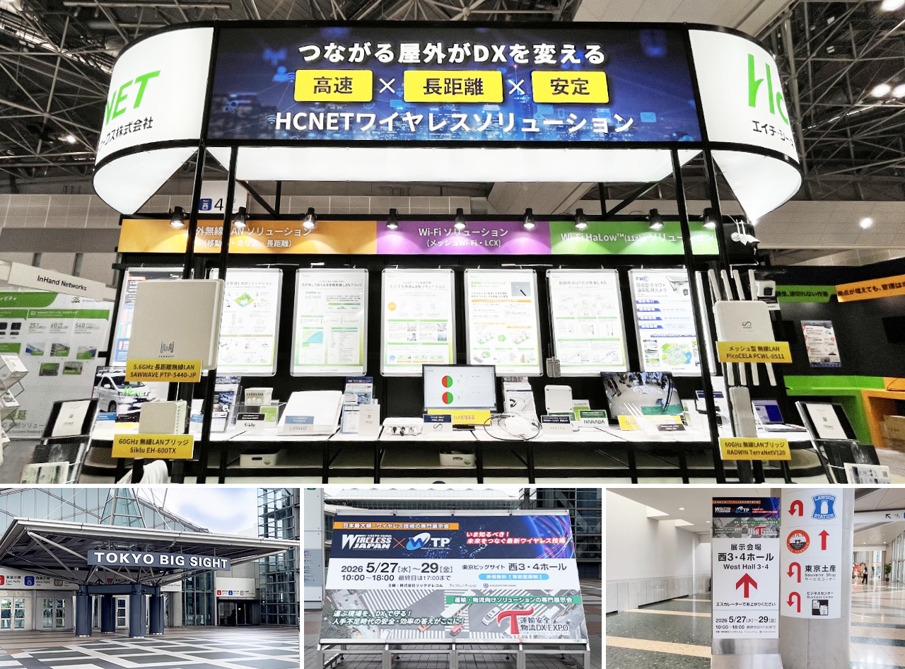 ワイヤレスジャパン2026終了しました。