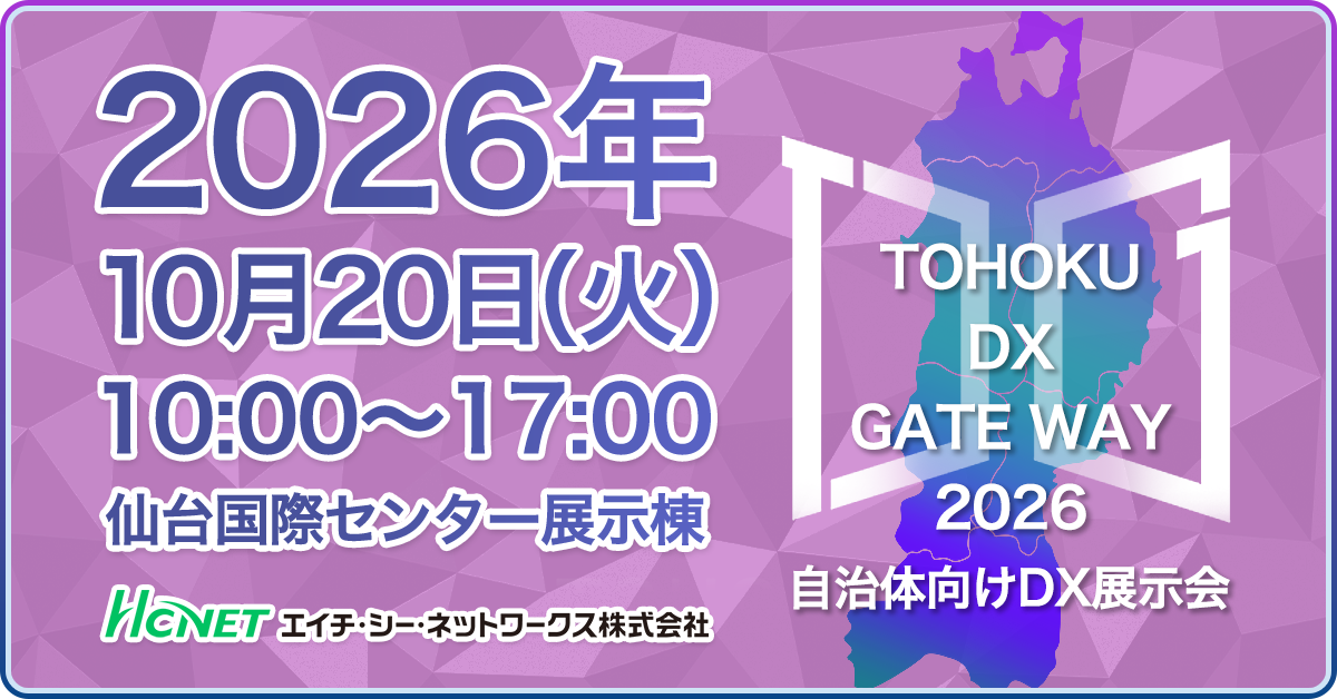 TOHOKU DX GATEWAY 2026