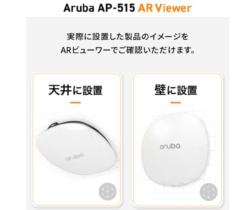 Aruba AP-515-JP 2台セット付属品画像に写っているもののみ