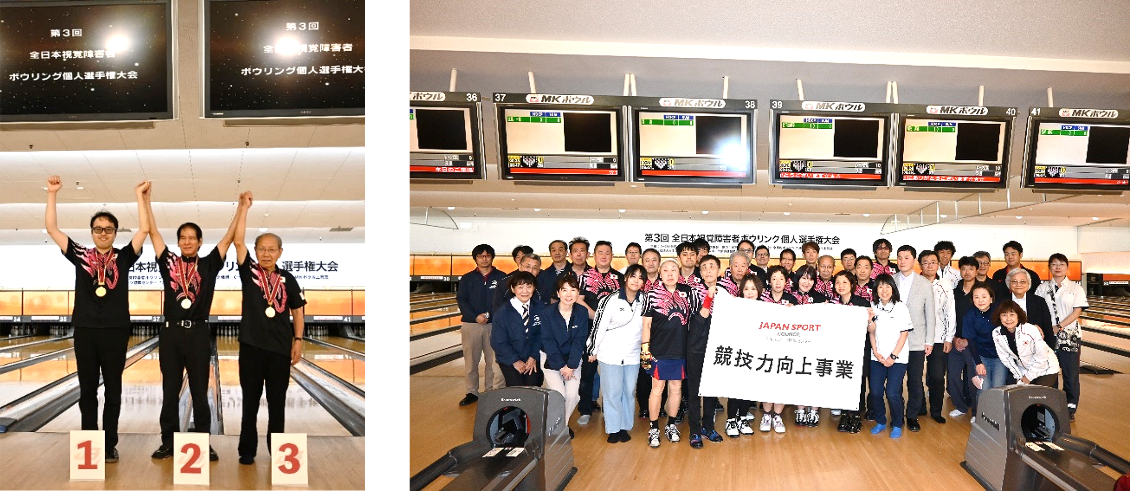 「第3回全日本視覚障害者ボウリング個人選手権大会」で優勝 アジア選手権出場内定 ~パラアスリート社員の高井 康宏選手~