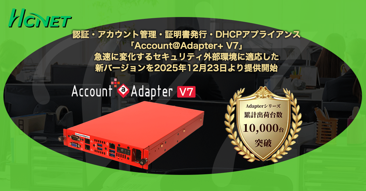 認証・アカウント管理・証明書発行・DHCPアプライアンス「Account