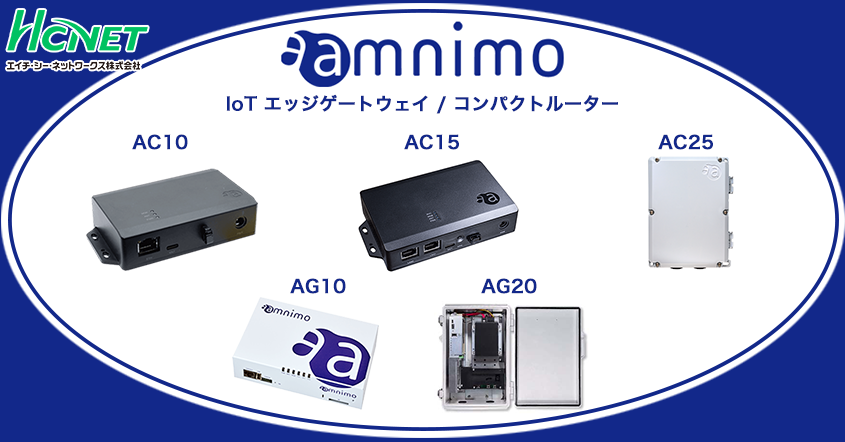産業用品質の高性能小型LTEルーターamnimo コンパクトルーター