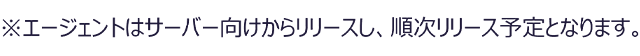 CX監視オプション 機能概要