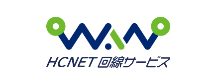 HCNET回線サービス｜ネットワークのトータルソリューション：エイチ・シー・ネットワークス株式会社