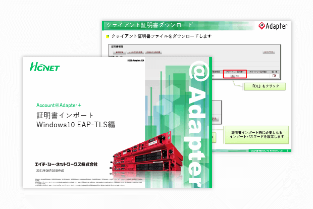 Account＠Adapter＋証明書インポート Windows10 EAP-TLS編