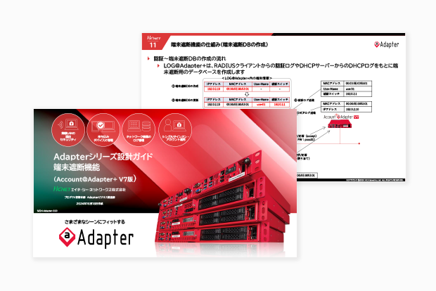 Account@Adapter+ 設計ガイド 端末遮断機能