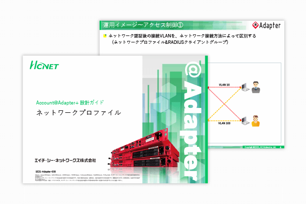 Account@Adapter+ 設計ガイド ネットワークプロファイル